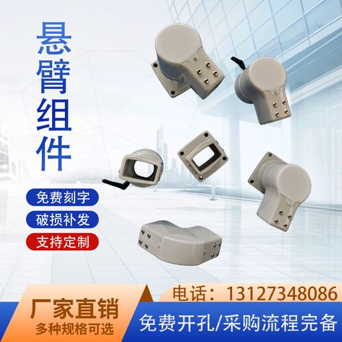 4560悬臂控制箱连接组件操作箱配件铝合金N摇臂移动支架旋转顶座