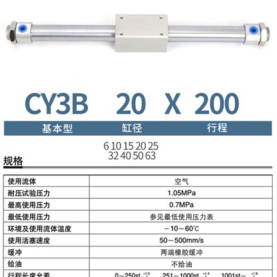 磁偶式无杆气缸CY3B/CY1B15/20/25/32/40/5I0/63X100*300-400 120