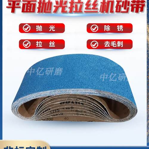 台式平面抛光机不锈m钢铝合金等金属拉丝去毛刺锆刚玉砂带915x150