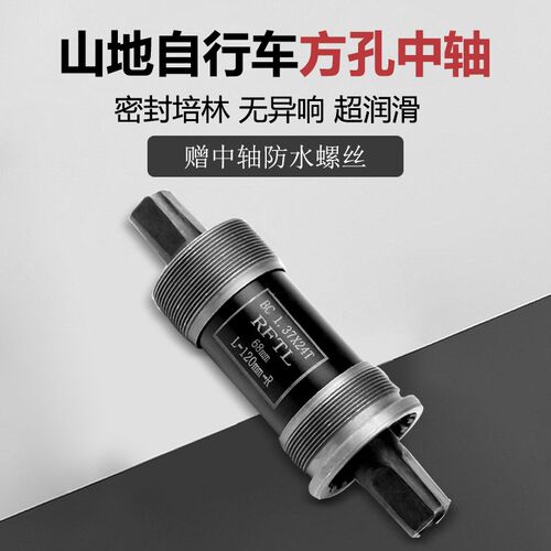 山地自行车方孔中轴n总成26寸公路车牙盘密封培林中轴轴承单车配