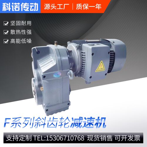 F系列减速机 硬齿面斜齿轮箱变速器FA/FAF57/67/77/8S7/97f107牙