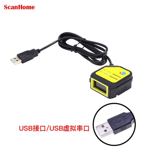 ScanHome扫码枪固定式扫码模块USB串网口RSK232嵌入式扫码器SH-40