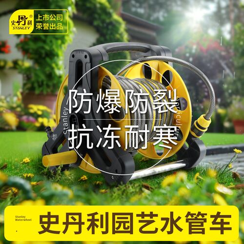 史丹利水管车套装家用水管收纳架卷管收管器浇花洗T车水枪软管盘