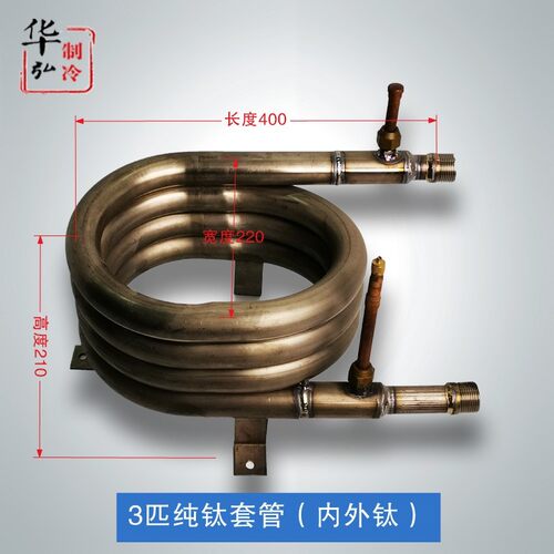 华弘牌 海水专用全钛套管换热器 船用空调空气能T冷凝器纯钛耐腐