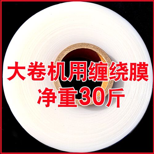 50CMb宽机用缠绕膜加厚3丝工业pe拉伸膜打包膜包装膜机用大卷缠膜