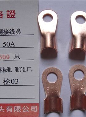 OT-50A/500只/包铜接y线鼻/铜开口鼻/电线接头/ 实物拍摄
