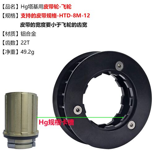 HG塔基皮带轮自行车飞轮 适用HDT-8ME-12皮带 传动轮皮带飞轮 22T