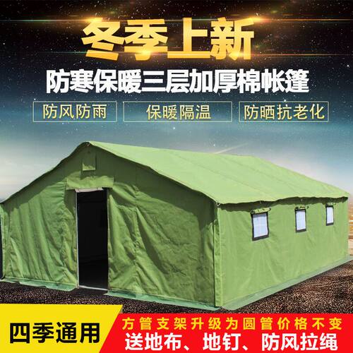 户外施工工程工i地应急救灾防疫养蜂住人帆布防雨加厚冬季棉帐篷