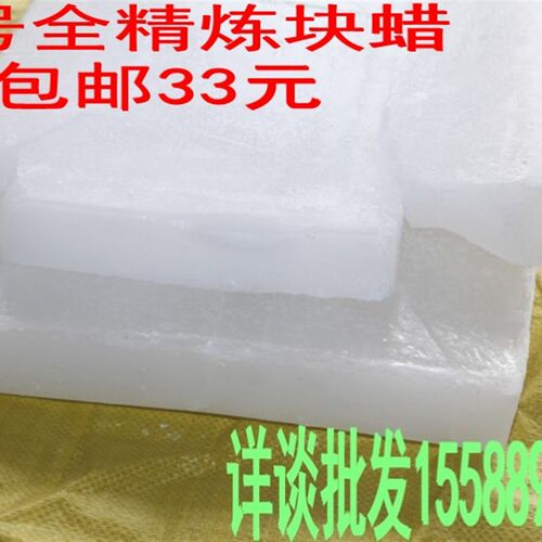固体石蜡54/56/58/60/64/7C0/80号精炼DIY蜡烛抛光工业原材料