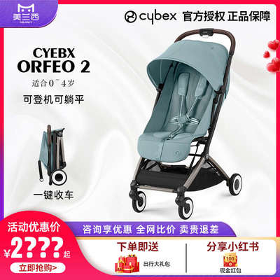 Cybex婴儿推车Orfeo2小飞机口袋轻便易折叠可坐可躺可登机伞车