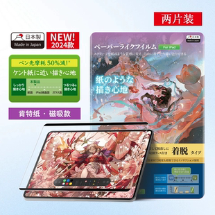 【AR增透护眼】2025新款ipad11类纸膜磁吸可拆卸air7书写6宣纸纸质粘贴超清苹果MINI7十代2024全屏13英寸10.9