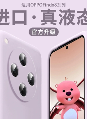 美国进口糯叽叽适用oppofindx8手机壳oppofindx8pro新款findx7外壳findx6液态x5硅胶4全包镜头男女情侣软外壳