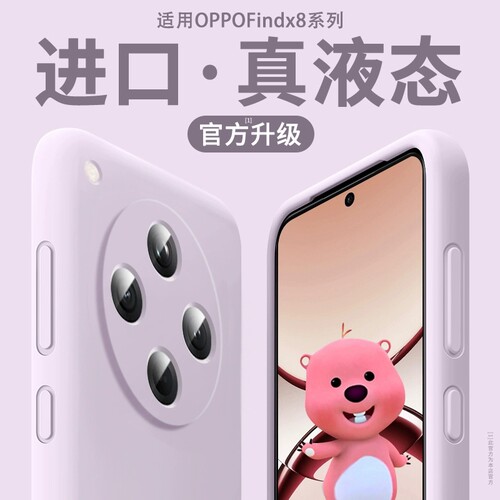 美国进口糯叽叽适用oppofindx8手机壳oppofindx8pro新款findx7外壳findx6液态x5硅胶4全包镜头男女情侣软外壳