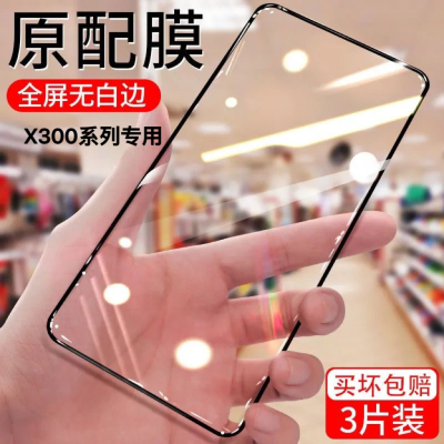 【超声波解锁】适用vivox300手机膜X300Pro钢化膜x200s/ultra新款高清防摔玻璃膜秒贴护眼屏幕保护膜防窥VIVO