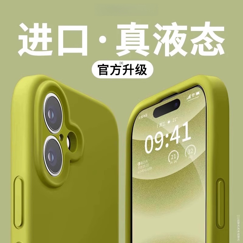 适用苹果16手机壳超薄液态硅胶