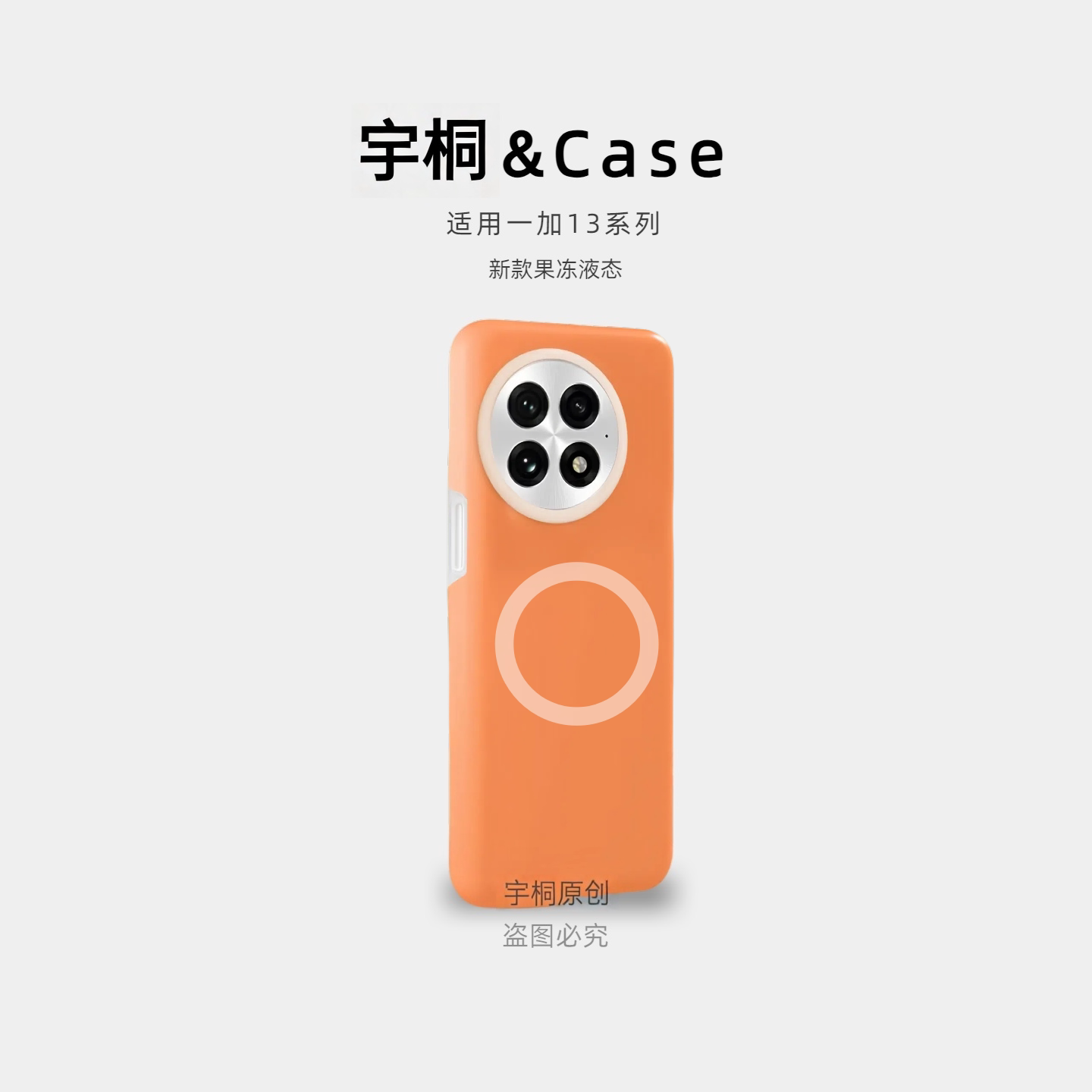 亮橙色适用1+ace5pro手机壳一加13高级感1+13外壳果冻液态硅胶一加ace5保护套磁吸新款全包女oneplus情侣纯色图片