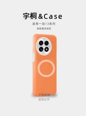 亮橙色适用1+ace5pro手机壳一加13高级感1+13外壳果冻液态硅胶一加ace5保护套磁吸新款全包女oneplus情侣纯色