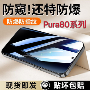 适用华为pura80pro新款 贴不坏 手机膜pura80ultra钢化膜pura80保护p80超清p70防窥防摔全面覆盖防指纹 真