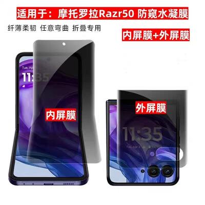 【超清防窥】宇桐适用摩托罗拉razr60手机膜moto razr60ultra保护rarz50_50u磨砂防指纹折叠屏40外屏膜水凝贴