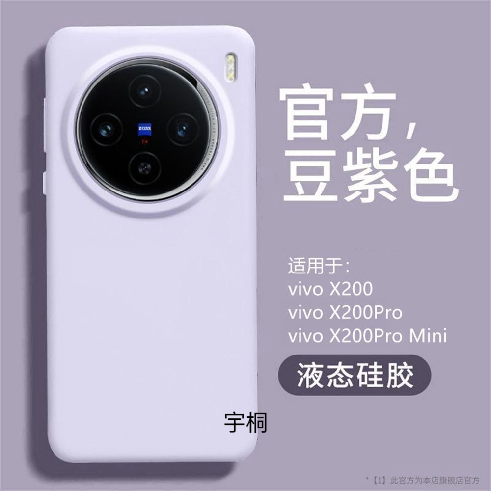 宇桐适用vivox200手机壳x200s高级x100pro液态IQOO13/12硅胶Z9Turbo+保护iqoo15套x200promini男neo10女9全包