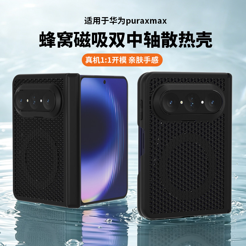 宇桐适用于华为PuraXmax阔折叠蜂窝磁吸双中轴散热壳新款puraxmax简约防摔纯色高级感包边PC壳puraxmax保护套