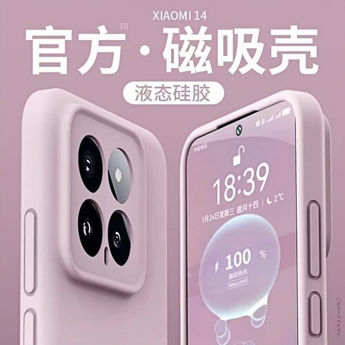 宇桐适用于小米15新款手机壳小米15PRO全包液态硅胶小米15软糯橡皮手感小米14高级简约情侣纯色小米系列