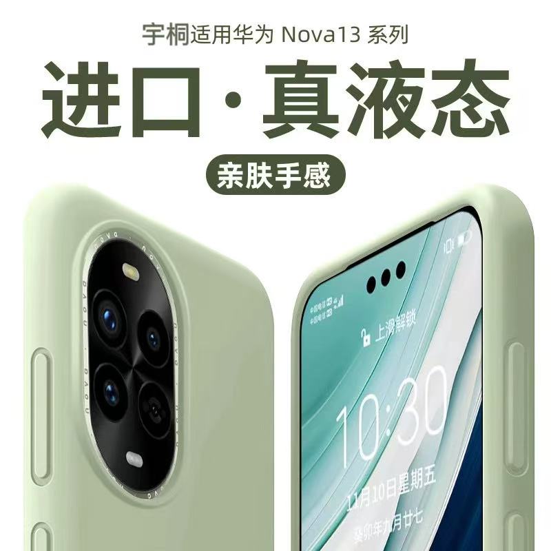 【巨软糯】宇桐适用华为nova13手机壳nova12pro新款11全包10液态硅胶9高级感ultra防摔8活力女保护套nova14纯