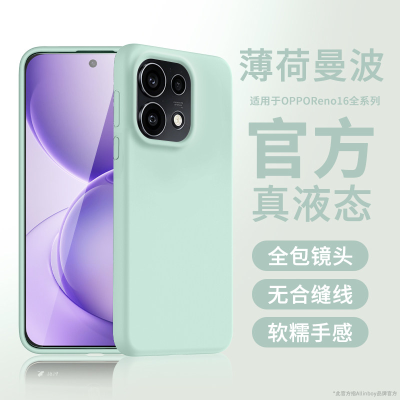 液态硅胶曼波绿宇桐适用于Reno16手机壳保护套Reno16Pro全包防摔新款Reno16液态情侣款通用纯色男女通用