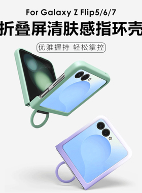 渐变款适用三星Z Flip7折叠屏zflip6/5/4手机壳指环p50pocket s保护小米mix华为nova荣耀magicv女N3全包purax