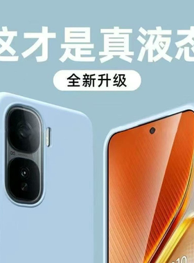 【巨软糯】宇桐适用iqooneo10手机壳NEO10PRO/NEO9保护套NEO10软neo9pro液态8/7/防摔6neo10硅胶Neo10SPro+女