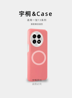 适用oneplus一加13手机壳1+13果冻液态硅胶一加ace5保护套磁吸新款男1+ace5pro防摔磨砂全包镜头肤感一加13女