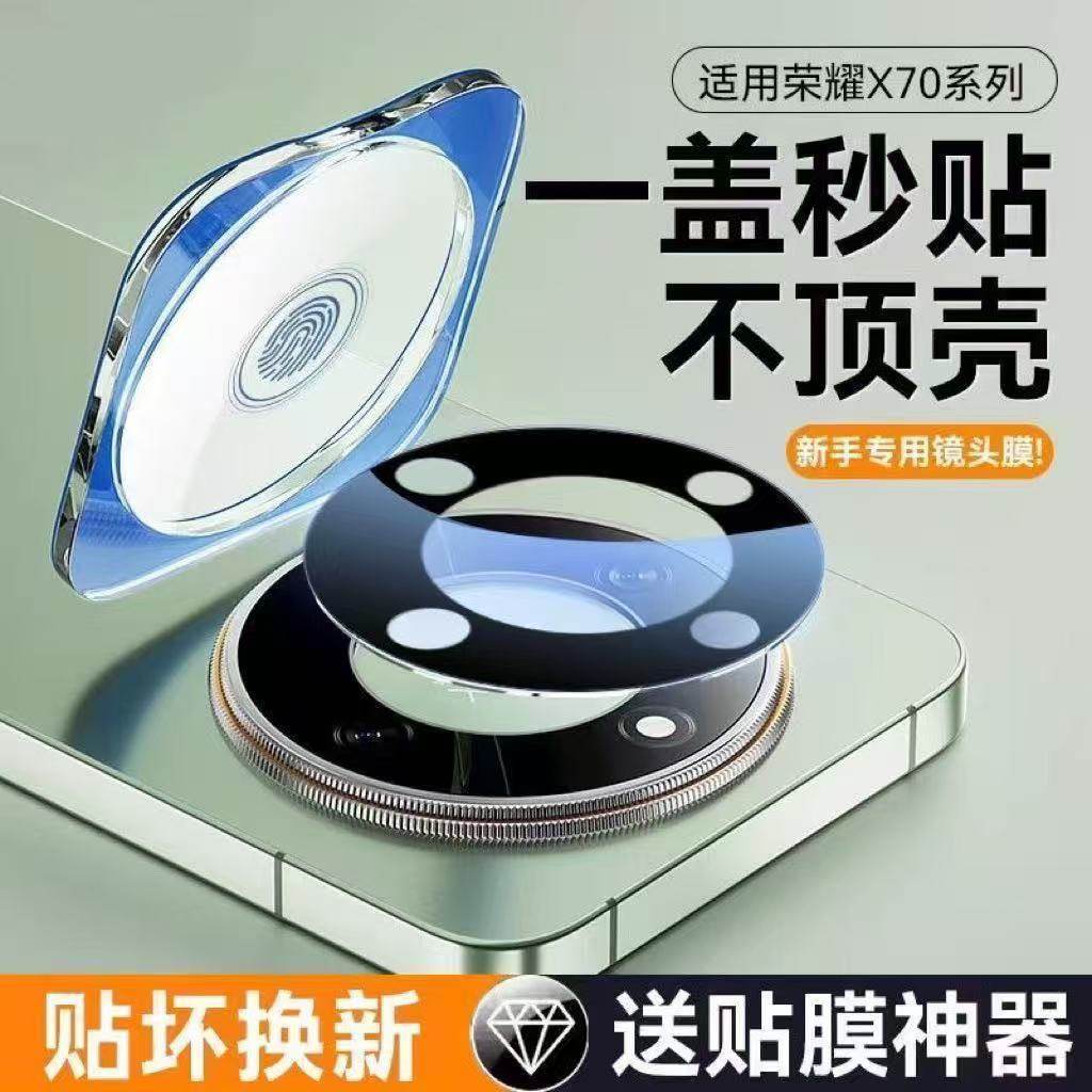 [ar增透]适用荣耀x70镜头膜荣耀x70i华为X60gt手机镜头保护贴膜X70摄像头相机盖x60pro钢化honor全包覆盖防摔,3C数码配件,手机贴膜,淘宝优惠券,粉丝福利购,淘宝优惠卷