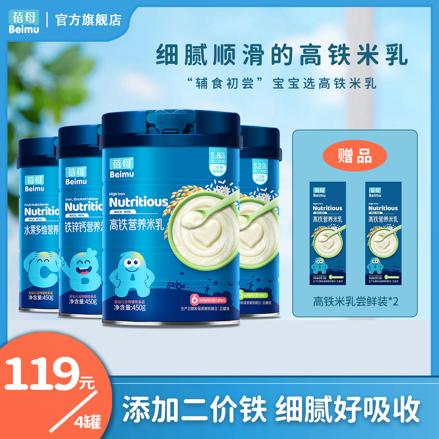 【4罐装】蓓母450g*4罐高铁营养米乳奶米粉 婴儿米糊细腻易冲调
