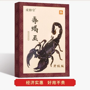 【买2送1/买3送2】向卓源毒蝎王艾草温灸12贴/盒