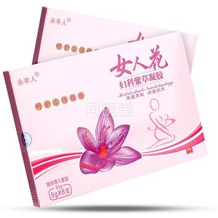 买1送1 永丰人女人花妇科紫草凝胶5gX6支外用草本护理舒缓凝胶