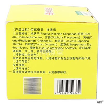 正品买1送1】邹润安狼毒奇草抑菌乳膏20g/瓶皮肤瘙痒不适外用护理