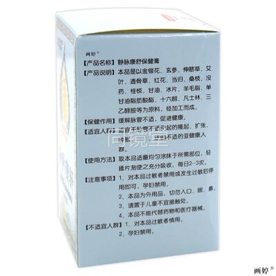 买1送1】香草雨露静脉康舒保健膏50g/瓶静脉曲张蚯蚓腿不适外用