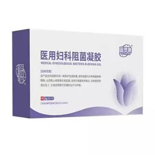 固灵康医用妇科阻菌EYN凝胶私处护胶店囊抑菌霉阴理道炎正旗舰jw