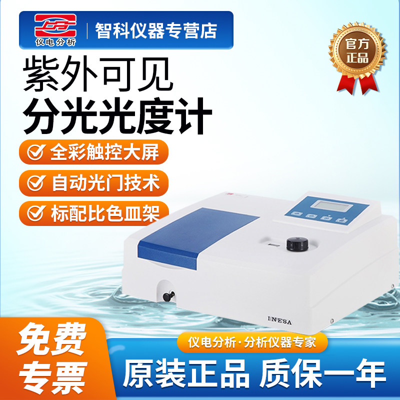上海仪电上分紫外可见分光光度计721G752N722G722S实验室光谱仪L3