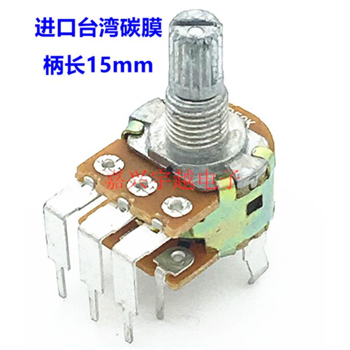 现货惠威D1010碳膜B10K/50K/100K双联功放音量电位器6脚弯脚 花轴