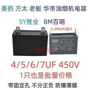 CBB61 7UF 2插大片 BM百明油烟机电机集成灶启动风扇电容