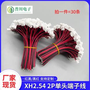 电子线 XH2.54mm端子线2P单头红黑线1007 22AWG 1007 连接线