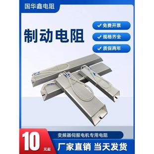 电线绕组电阻100W200W300W铝壳制动逆变器伺服电机制动电阻