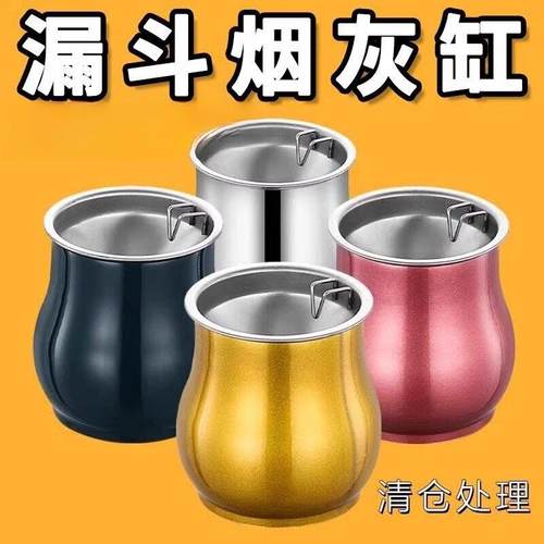 防飞灰烟灰缸不锈钢家用带盖高档漏斗办公室烟缸个性防风时尚烟盅