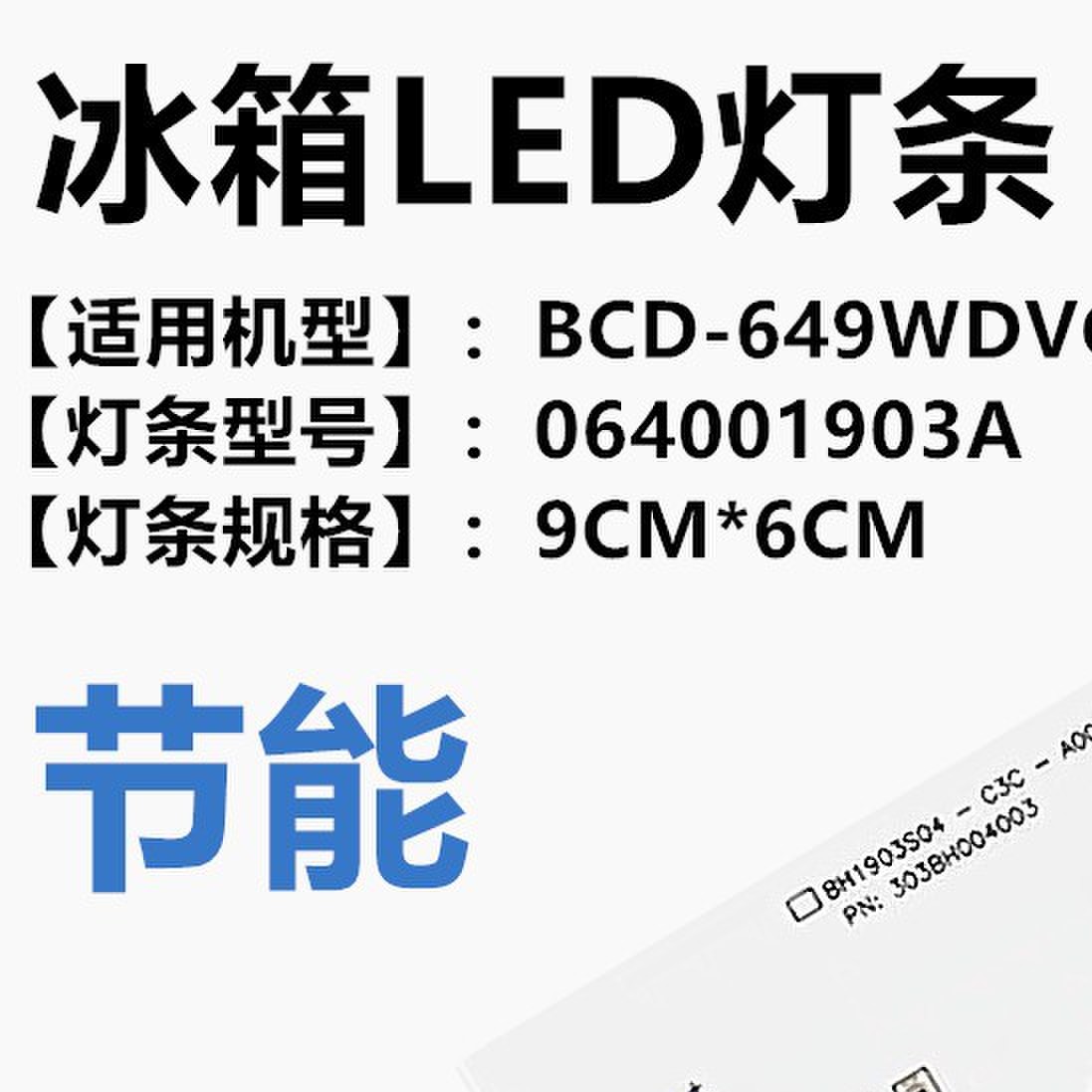 适用卡萨帝冰箱灯BCD-643WLCSS79W1U1/628WDBAU1/626WLCSS79S8U1