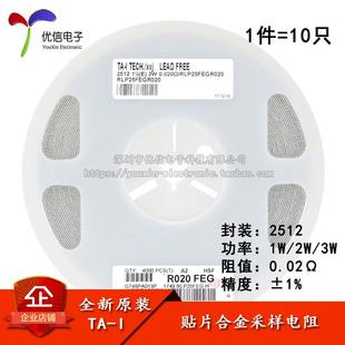 2512 10只 ±1% 0.02R 贴片合金采样电阻 正品 原装