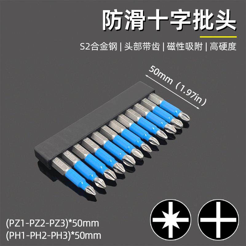 十字防滑批头蓝皮带磁性电动气动螺丝批PH1,PH2,PH3,PZ1,PZ2,PZ3