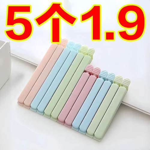 封口夹零食保鲜夹茶叶厨房食品袋子密封夹器塑料食物夹子神器防潮