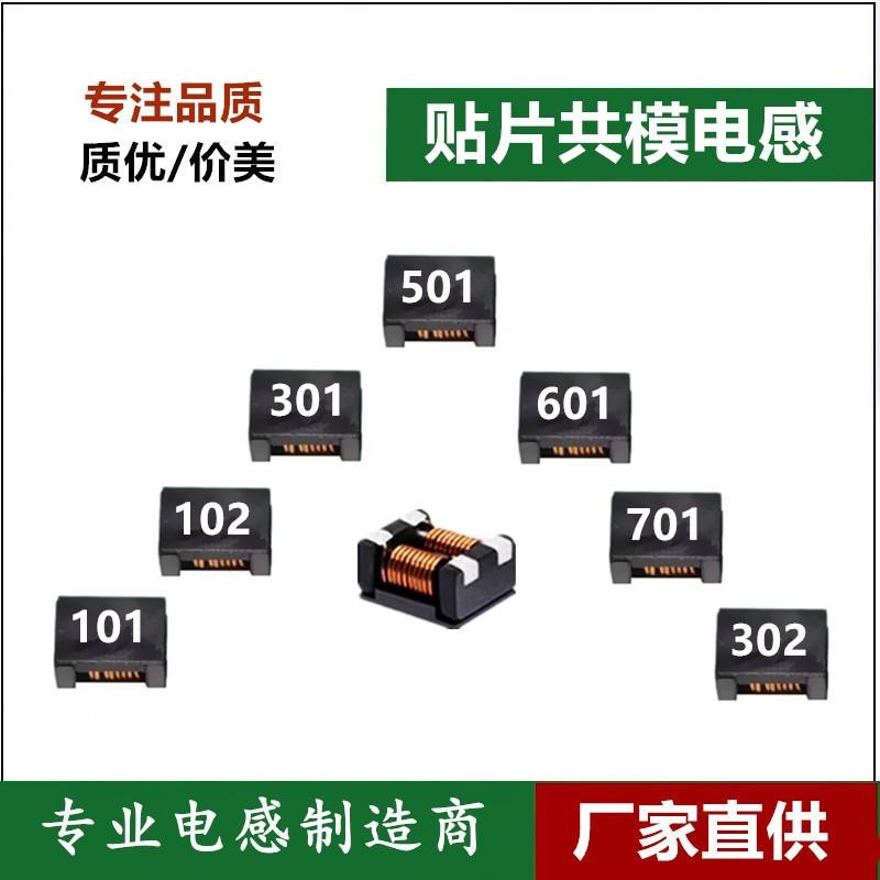 贴片共模电感滤波器 ACM7060/9070 1211 101 301 501 601 701 102