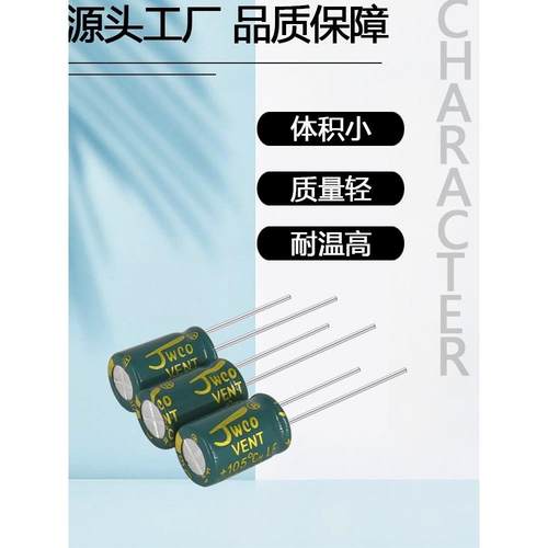 Jwco铝电解电容器1-4700Uf10-450V全规格高频低电阻Km系列支持定